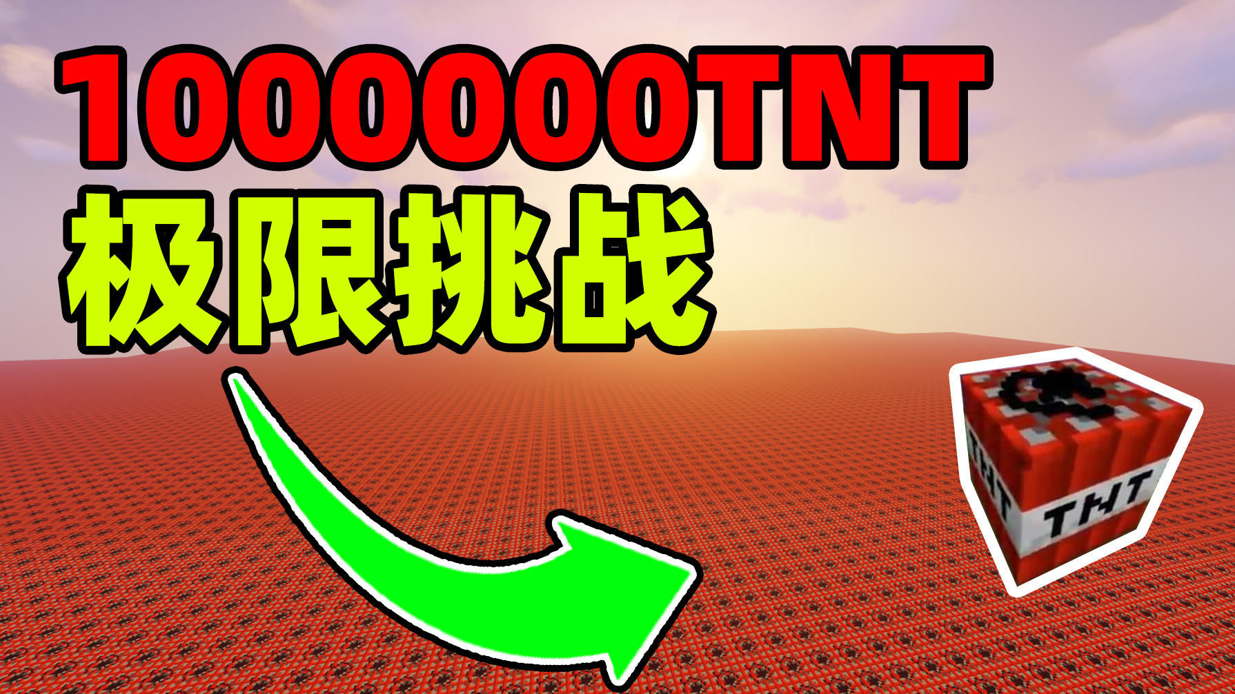 我的世界:点燃100000000000000个TNT!玩家:电脑烧了?